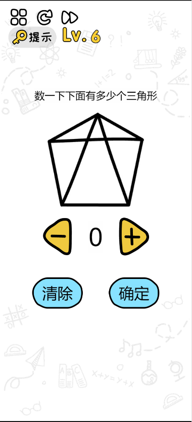 《脑洞大考验》游戏截图1