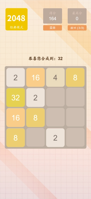 《传奇2048》游戏截图1