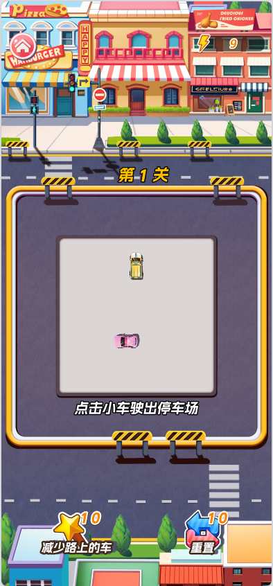 《挪车老司机》游戏截图1