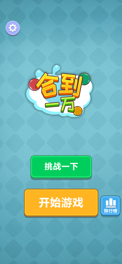 《全民解压馆》游戏截图1
