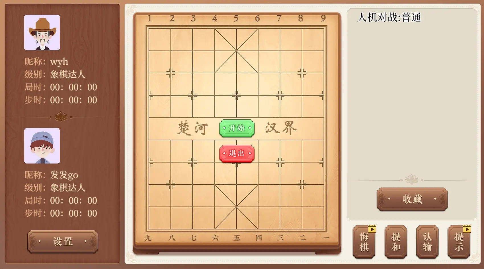 《大家来玩中国象棋》游戏截图1