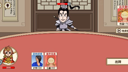 《卡牌西游》游戏截图1