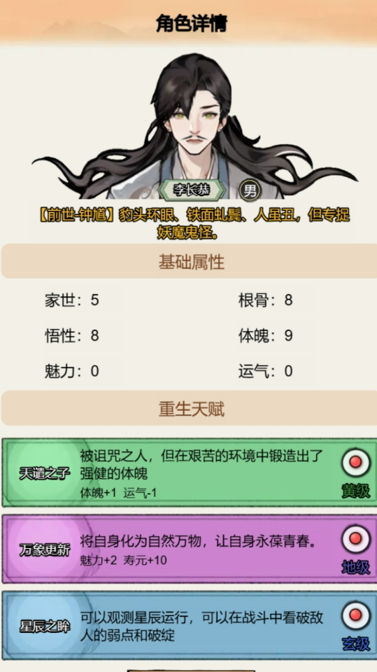 《我的修仙人生》游戏截图1