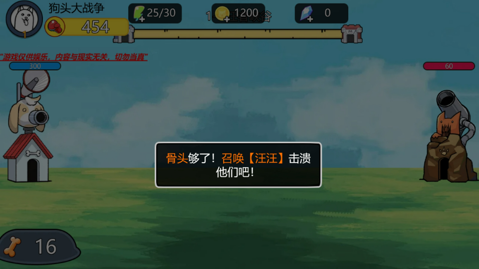 《菜狗防守大战》游戏截图1