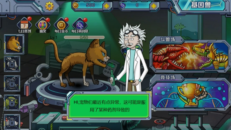 《变异基因兽》游戏截图1