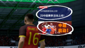 中超主题站上线，中超专属竞技场开赛！
