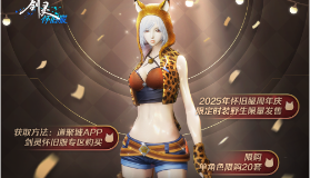 【周年限定】野性服装礼包购买活动限时开启