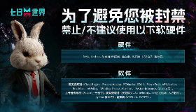 《七日世界》公平运营公告 - 5月7日