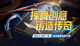 【星启计划2.0】投稿倒计时5天！！丰厚好礼等你来拿~