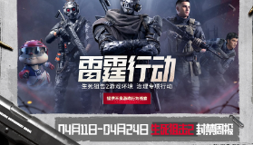 《生死狙击2》游戏环境安全处罚公示（04月11日-04月24日）