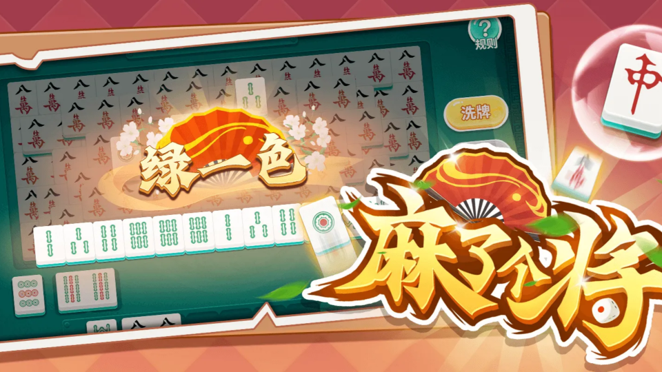 《麻了个将》游戏截图1