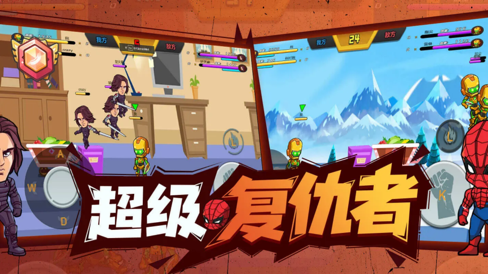 《超级复仇者》游戏截图1