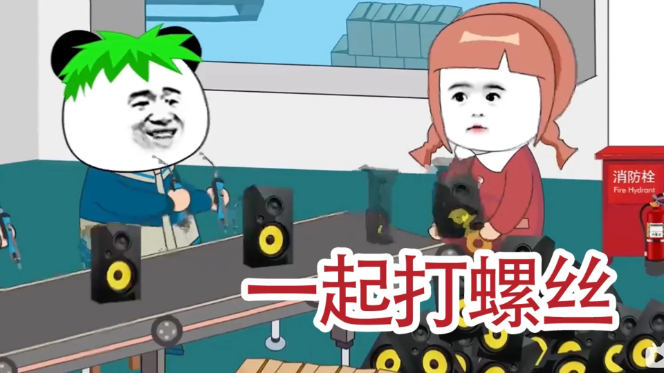 《一起打螺丝》游戏截图1