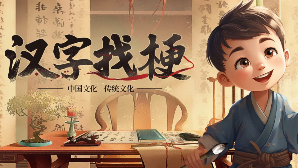 《汉字玩梗》游戏截图1