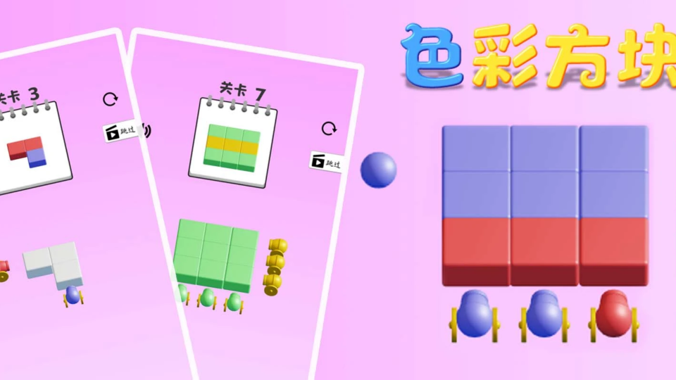 《涂色方块》游戏截图1