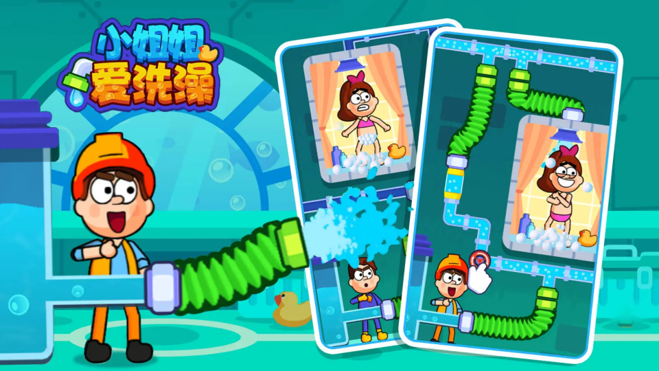 《小姐姐爱洗澡》游戏截图1