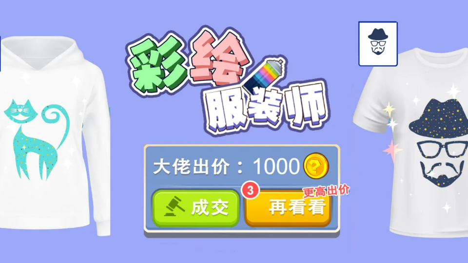 《彩绘服装师》游戏截图1