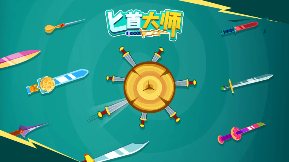《匕首大师》游戏截图1