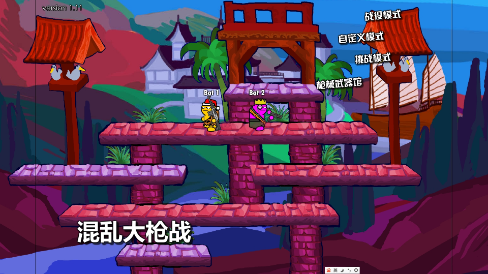 《混乱大枪战》游戏截图1