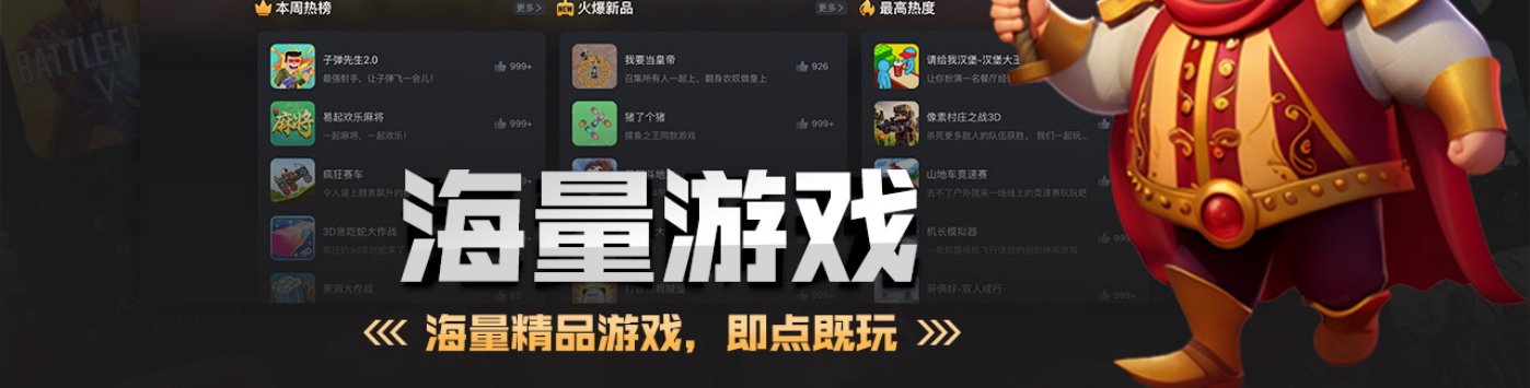 易起游小游戏
