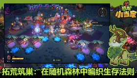 原始人种田冒险养恐龙 沙盒肉鸽新游《恐龙小当家》参加Steam新品节