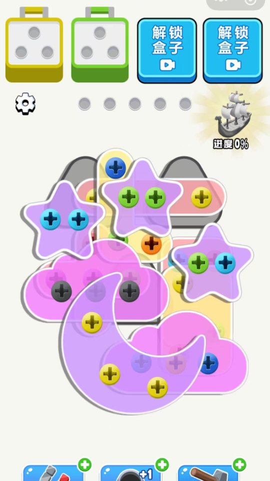 《爱上拧螺丝》游戏截图1