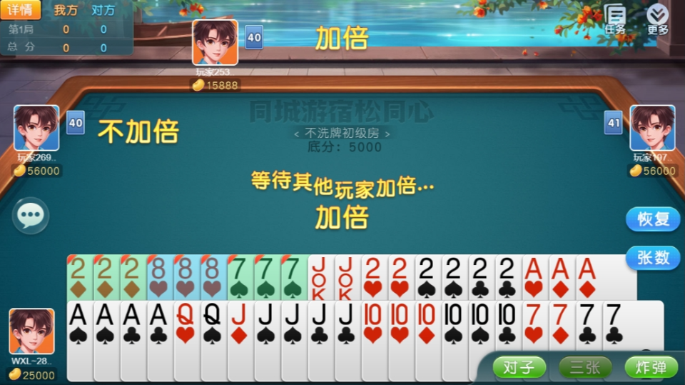 《同城游宿松同心》游戏截图3