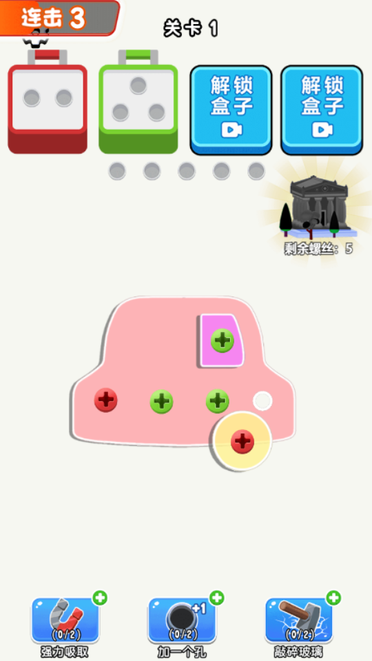 《螺丝钉消一消》游戏截图1