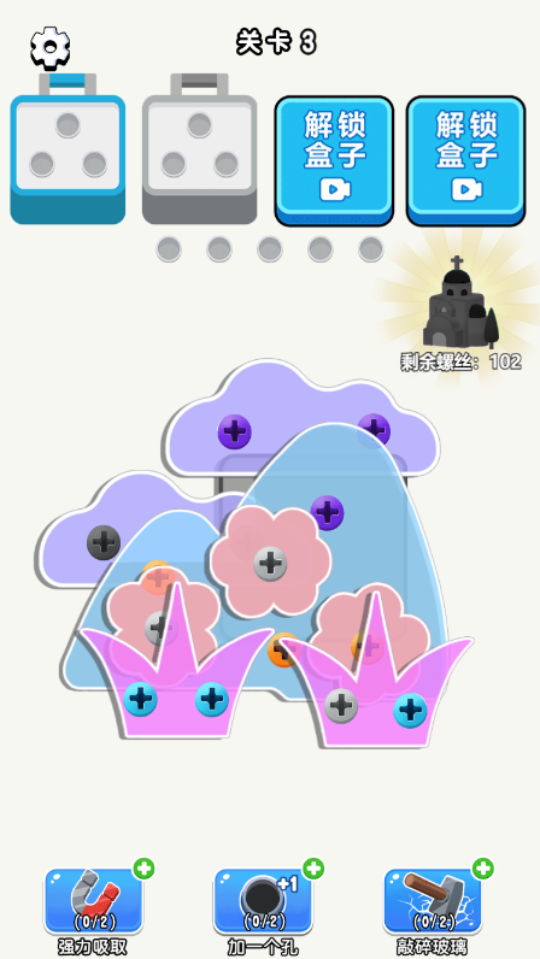 《螺丝钉消一消》游戏截图2