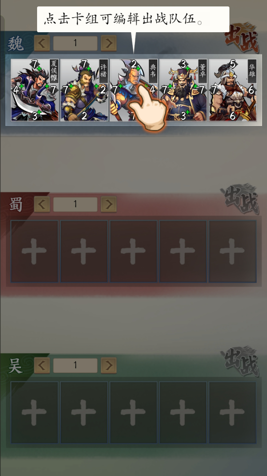 《英雄爱三国》游戏截图2