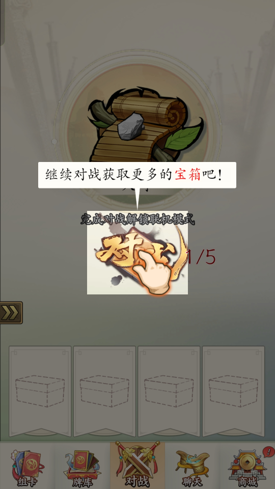 《英雄爱三国》游戏截图3