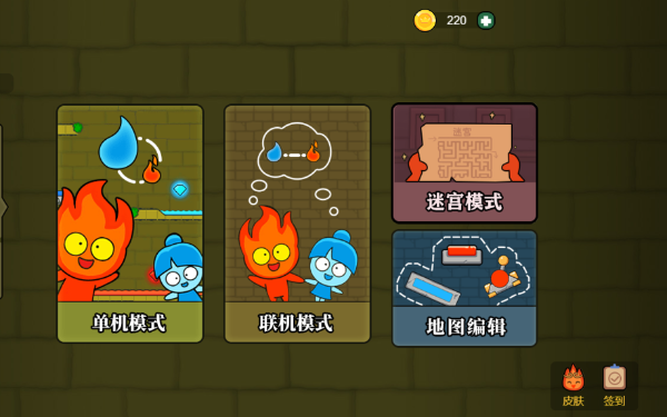欢乐冰火人