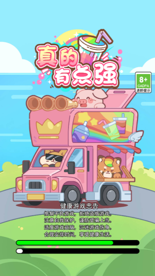 《真的有点强》游戏截图1