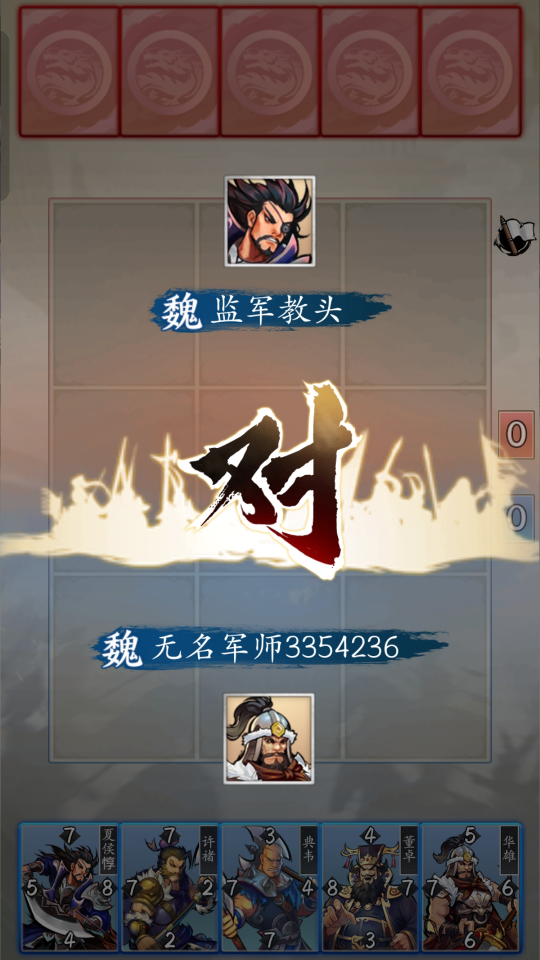 《英雄爱三国》游戏截图5