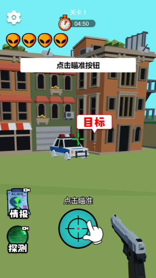 《狙击外星人射击游戏》游戏截图3