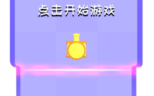 像素破坏王