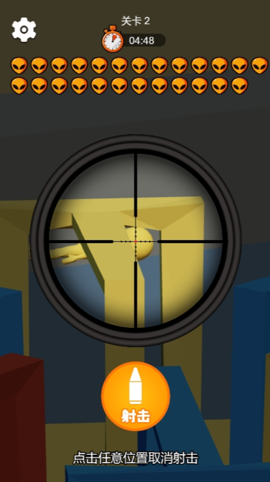 《狙击外星人射击游戏》游戏截图4