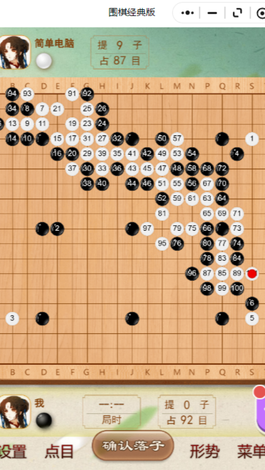《围棋经典版》游戏截图1