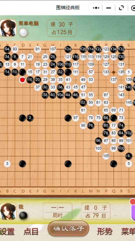 《围棋经典版》游戏截图2