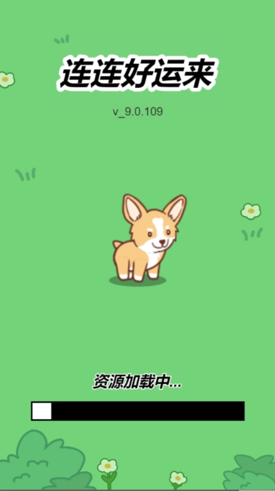 《连连好运来》游戏截图1