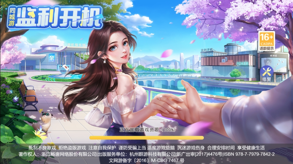 《同城游监利开机》游戏截图1