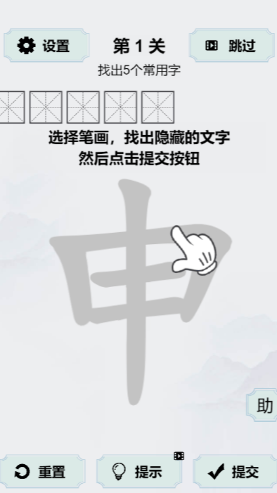 《汉字挑战大师》游戏截图1