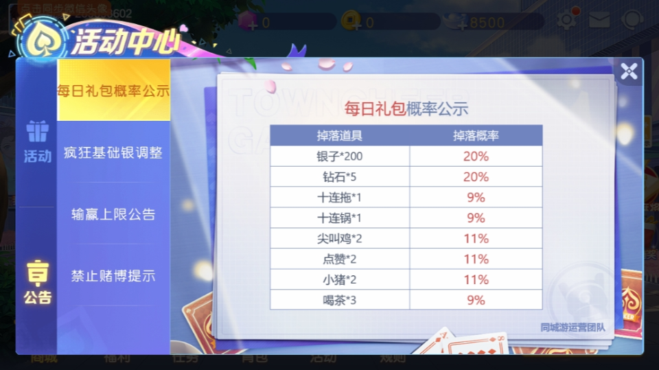 《同城游监利开机》游戏截图3