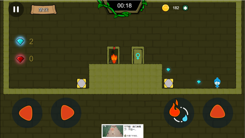 《欢乐冰火人》游戏截图2