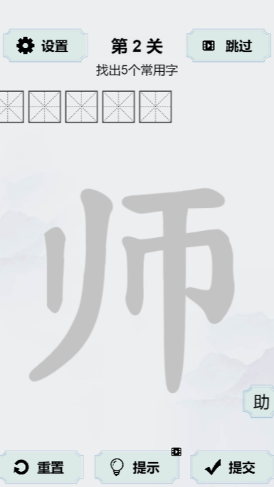 《汉字挑战大师》游戏截图2