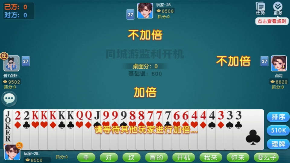 《同城游监利开机》游戏截图5