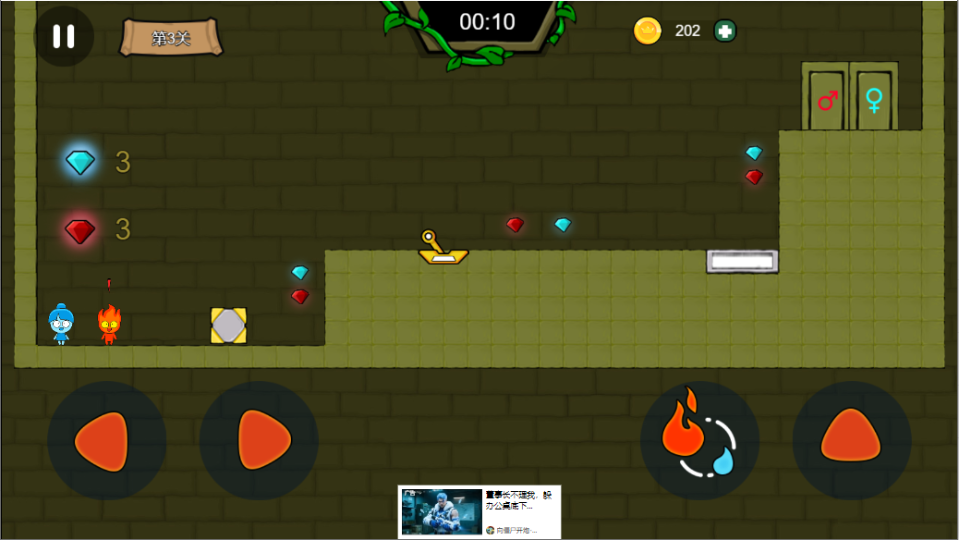 《欢乐冰火人》游戏截图3