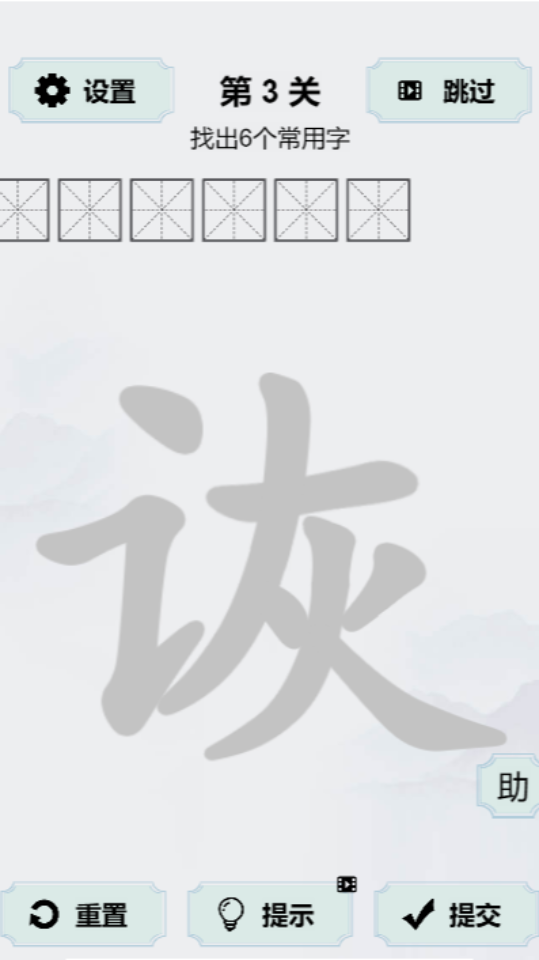 《汉字挑战大师》游戏截图3