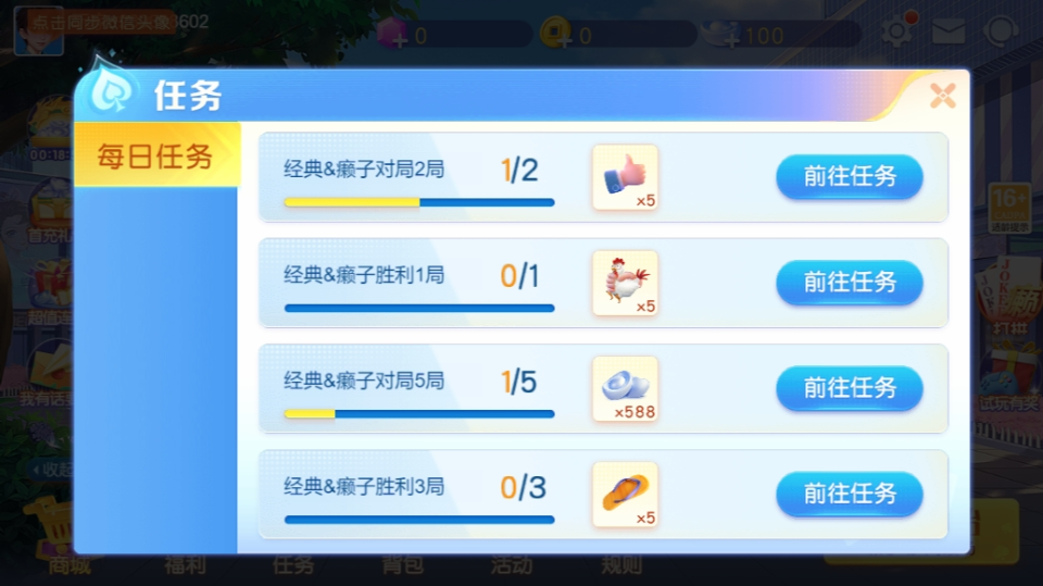 《同城游监利开机》游戏截图7