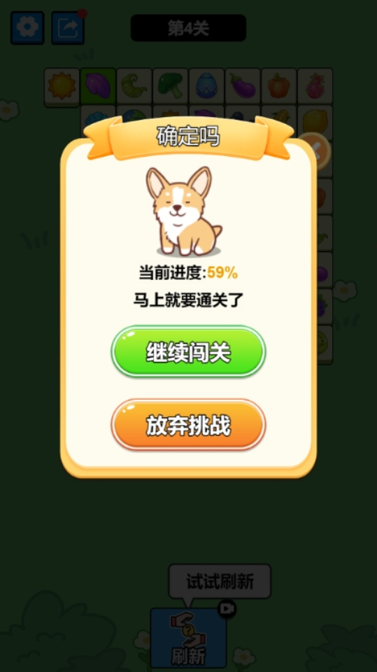 《连连好运来》游戏截图5